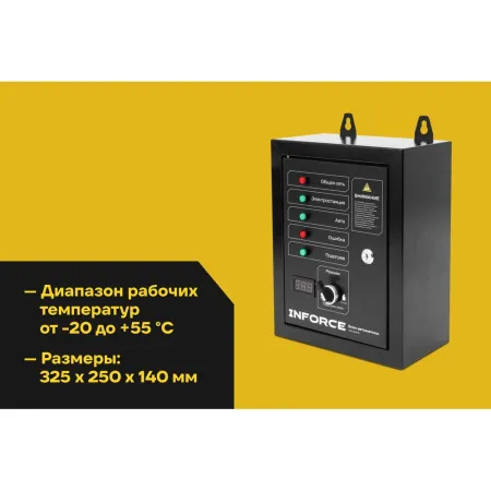 Блок автоматики Inforce IATS 25400D