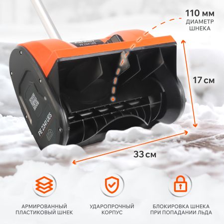 Снегоуборщик аккумуляторный ручной PATRIOT PE 2341 UES