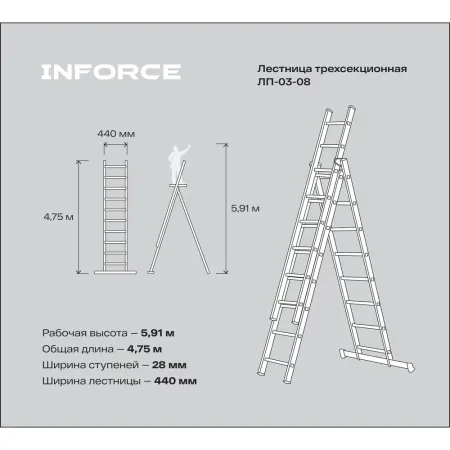 Трехсекционная лестница Inforce ЛП-03-08