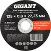 Диск отрезной по металлу Gigant CDI C41/125-0,8A
