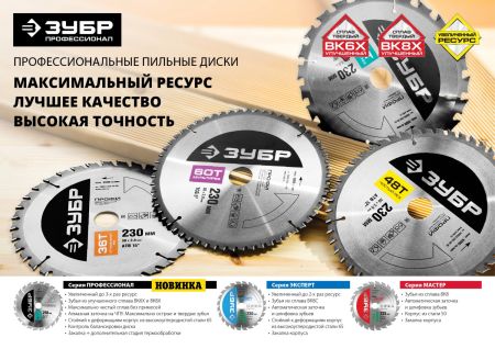 ЗУБР Чистый рез, 230 х 30 мм, 48Т, пильный диск по дереву, Профессионал (36852-230-30-48)