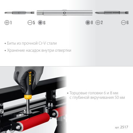 Комбинированная отвертка STAYER HERCULES 6-in-1