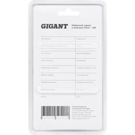 Навесной замок Gigant GPLK-100