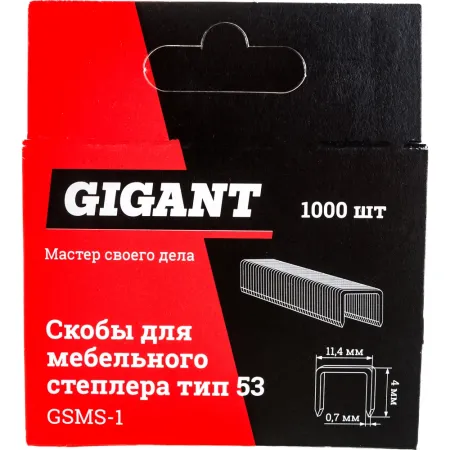 Скобы для мебельного степлера Gigant тип 53 4x0,7 мм 1000 шт.