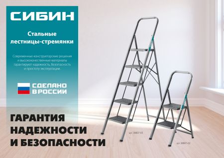 СИБИН 4 ступени, 95 см, c широкими обрезиненными ступенями, стальная стремянка (38807-04)