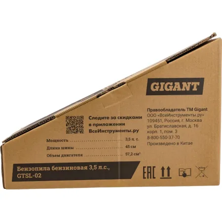 Бензиновая бензопила Gigant GTSL-02