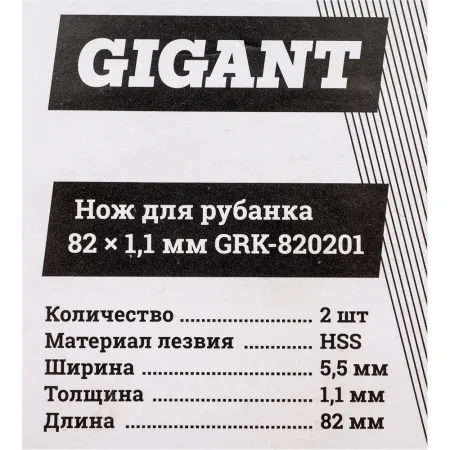 Нож для рубанка Gigant GRK-820201