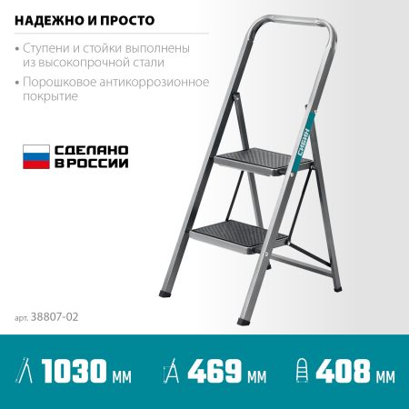 СИБИН 2 ступени, 46 см, c широкими обрезиненными ступенями, стальная стремянка (38807-02)