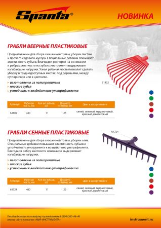 Грабли веерные пластиковые, 240 мм, 11 плоских зубьев, Sparta