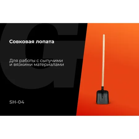 Совковая лопата Gigant SH-04