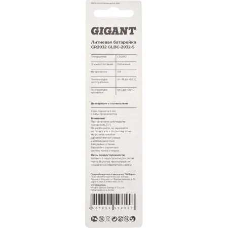 Литиевая батарейка Gigant Lithium CR2032