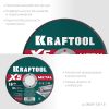KRAFTOOL X5 Metal 125x1.6 мм по металлу отрезной диск для УШМ (36255-125-1.6)