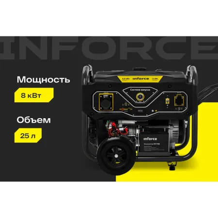 Бензиновый генератор Inforce GL 8000