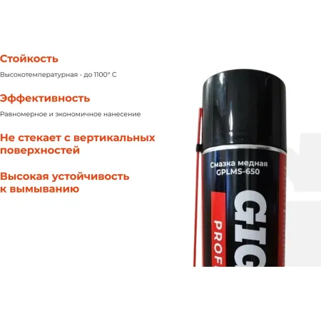 Медная смазка Gigant Professional