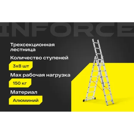 Профессиональная трехсекционная лестница Inforce ЛП-03-18