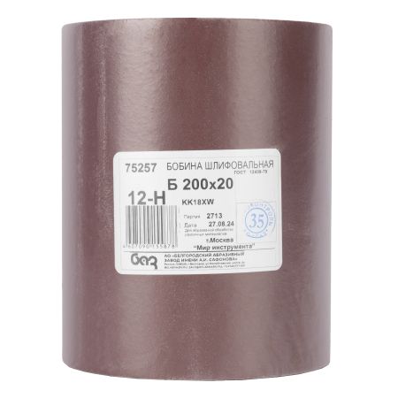 Шкурка на тканевой основе, KK18X W, зернистость 12Н(P 100) бобина 200 мм х 20 м, водостойкая, "БАЗ"