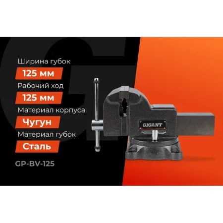 Поворотные слесарные тиски Gigant Professional
