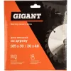 Пильный диск по дереву Gigant G-11096