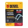 Струбцина F-образная, 80x300мм, кованая Denzel