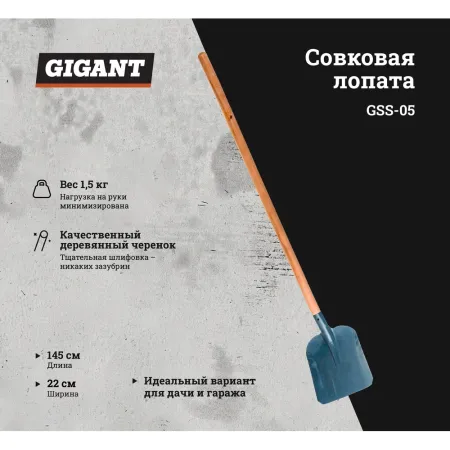 Совковая лопата Gigant GSS-05