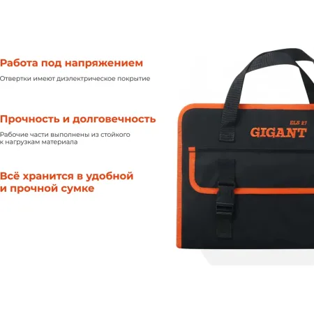 Набор электрика Gigant ELS27