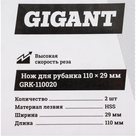 Нож для рубанка Gigant GRK-110020