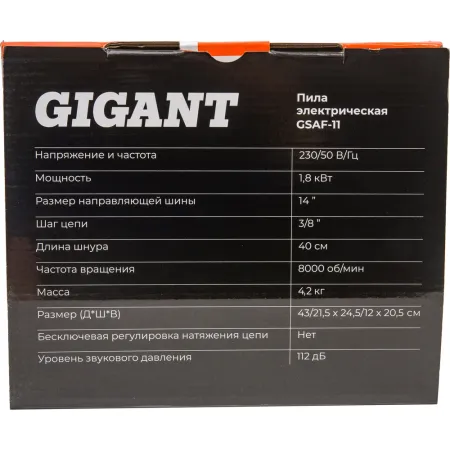 Электрическая пила Gigant GSAF-11