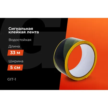 Сигнальная лента Gigant GIT-1