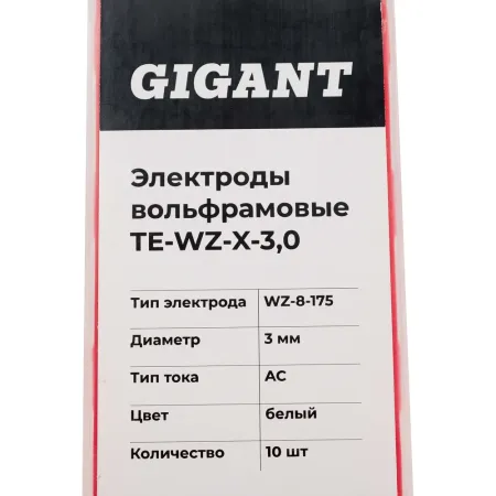 Вольфрамовые электроды Gigant TE-WZ-X-3,0