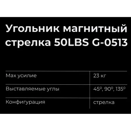 Магнитный угольник Gigant G-0513
