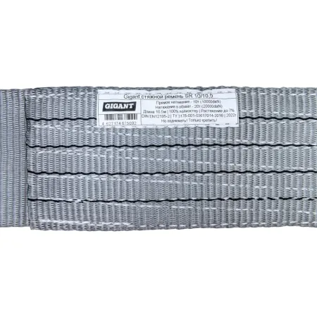 Стяжной ремень Gigant SR 10/10,5