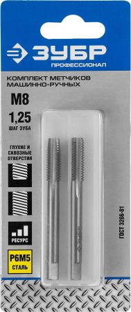 ЗУБР М8 x 1.25 мм, сталь Р6М5, комплект машинно-ручных метчиков, Профессионал (4-28007-08-1.25-H2)