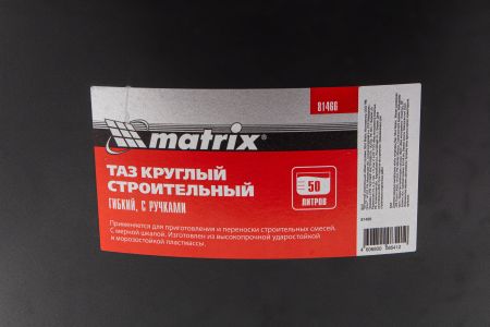 Таз круглый строительный гибкий с ручками, 50 л Matrix