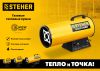 STEHER 10 кВт, газовая тепловая пушка (SG-15)