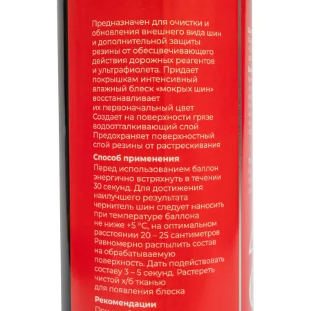 Чернитель покрышек Gigant GDW-520