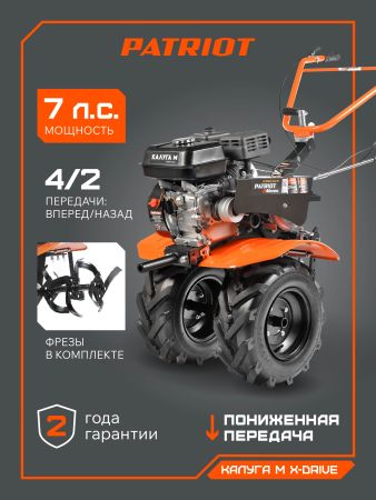 Мотоблок бензиновый PATRIOT Калуга М с колесами X-Drive