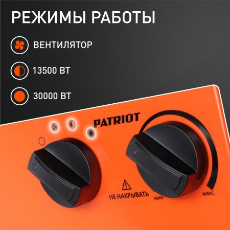 Тепловая пушка электрическая PATRIOT PTR 30