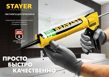 STAYER 310 мл, полукорпусной пистолет для герметика (0660)