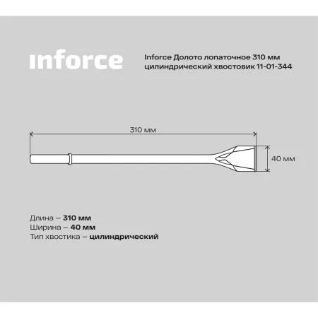 Лопаточное долото Inforce 11-01-344