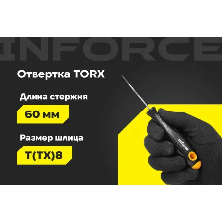 Отвертка Inforce 06-09-66