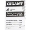 Пилки по металлу для лобзика Gigant G-11069