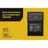 Блок автоматики Inforce IATS 25400S