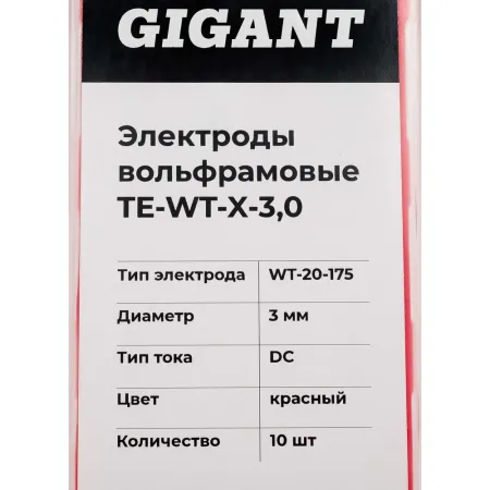 Вольфрамовые электроды Gigant TE-WT-X-3,0
