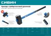 СИБИН 8 кг, кувалда с удлинённой фиберглассовой рукояткой (20134-8)