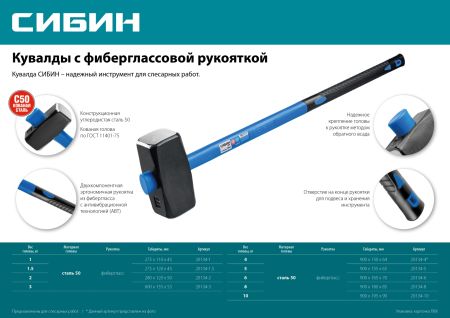СИБИН 8 кг, кувалда с удлинённой фиберглассовой рукояткой (20134-8)