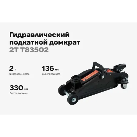 Гидравлический подкатной домкрат Gigant T83502
