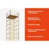 Вышка-тура Gigant GTT-045