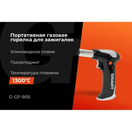 Портативная газовая горелка Gigant G-GF-905