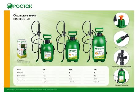 Переносной опрыскиватель РОСТОК RT-5 5 л 425115