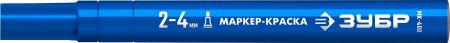ЗУБР МК-400 синий, 2-4 мм маркер-краска (06325-7)